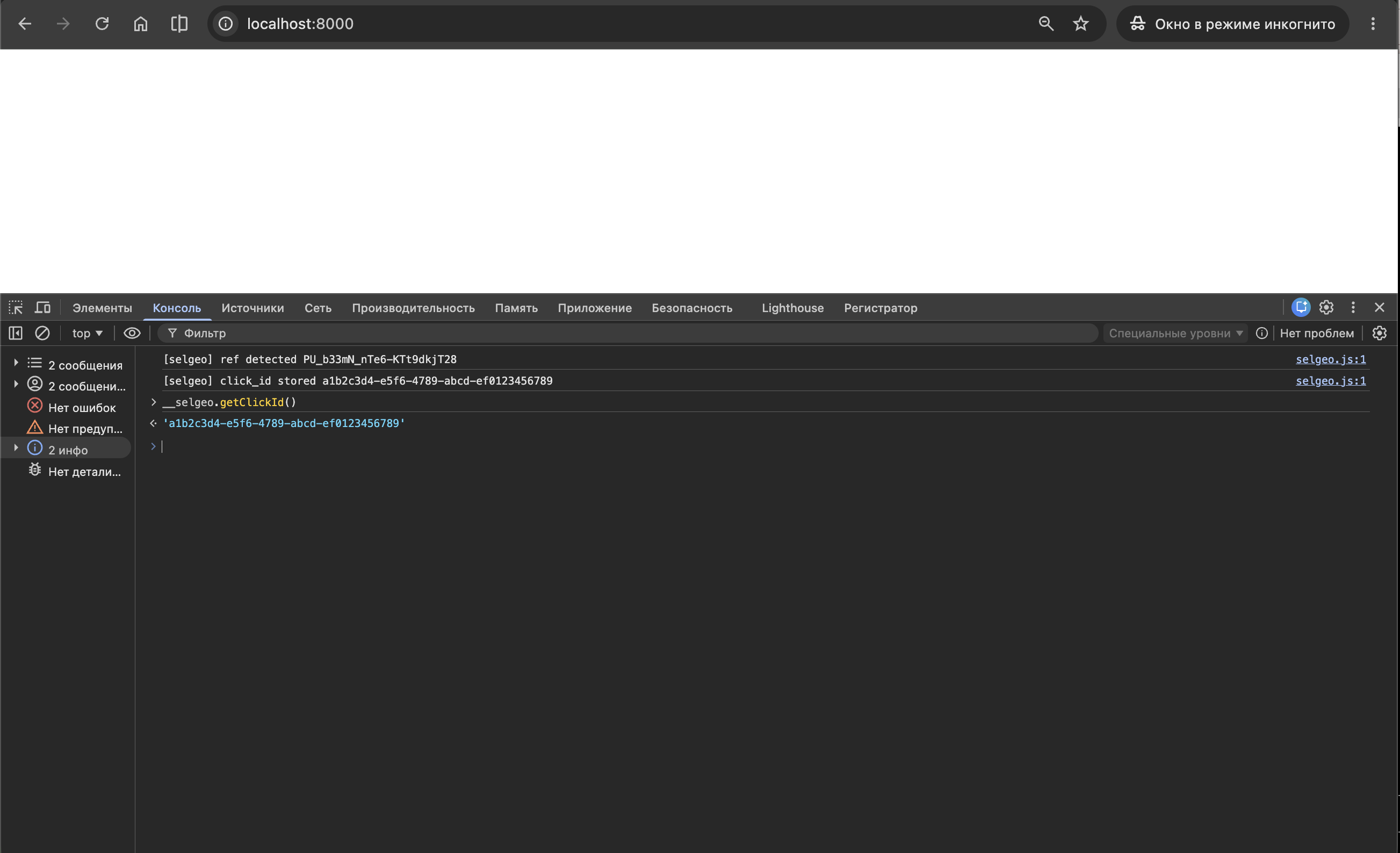 Browser DevTools Console met de debug-regels selgeo ref detected en selgeo click_id stored